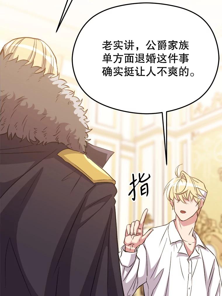 《超越时间的大魔导士》2.讨回公道 第64页