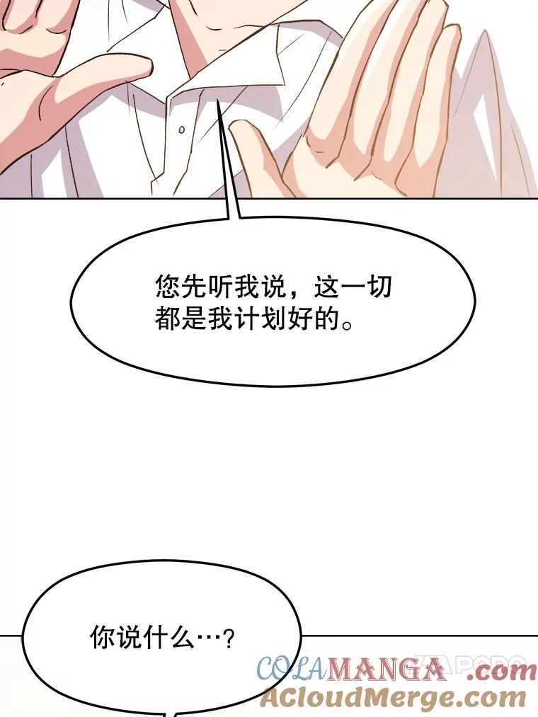《超越时间的大魔导士》2.讨回公道 第63页