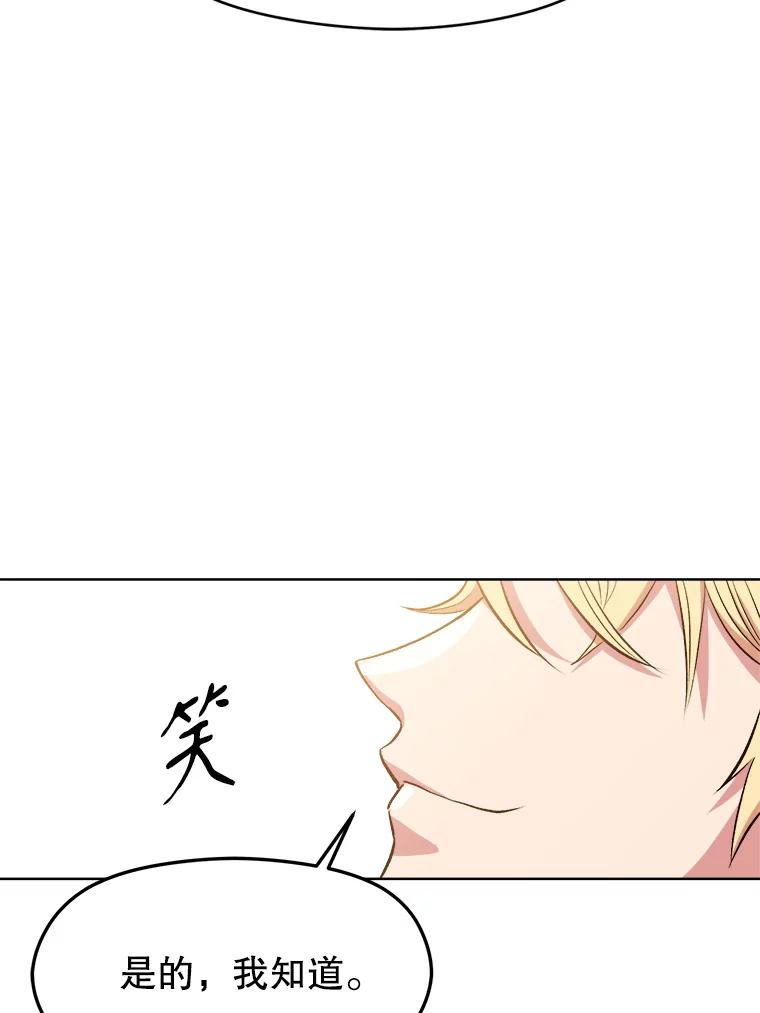 《超越时间的大魔导士》2.讨回公道 第69页
