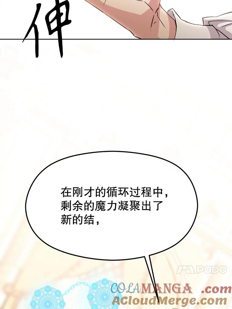 《超越时间的大魔导士》2.讨回公道 第31页