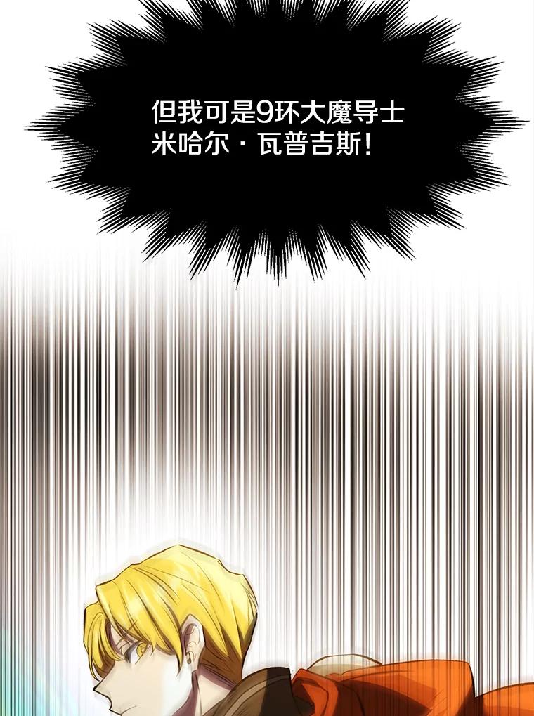 《超越时间的大魔导士》2.讨回公道 第17页