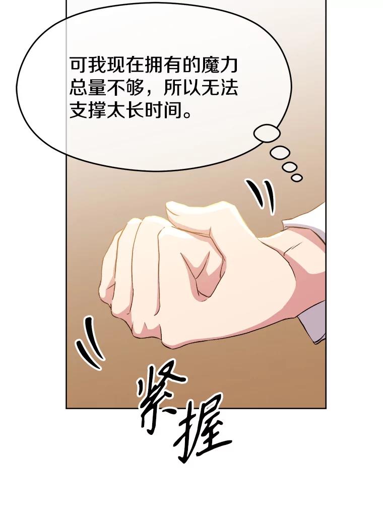 《超越时间的大魔导士》2.讨回公道 第46页