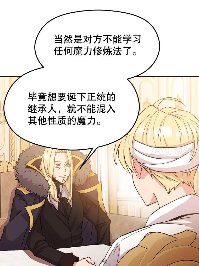 《超越时间的大魔导士》2.讨回公道 第89页