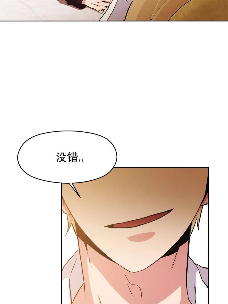 《超越时间的大魔导士》2.讨回公道 第90页
