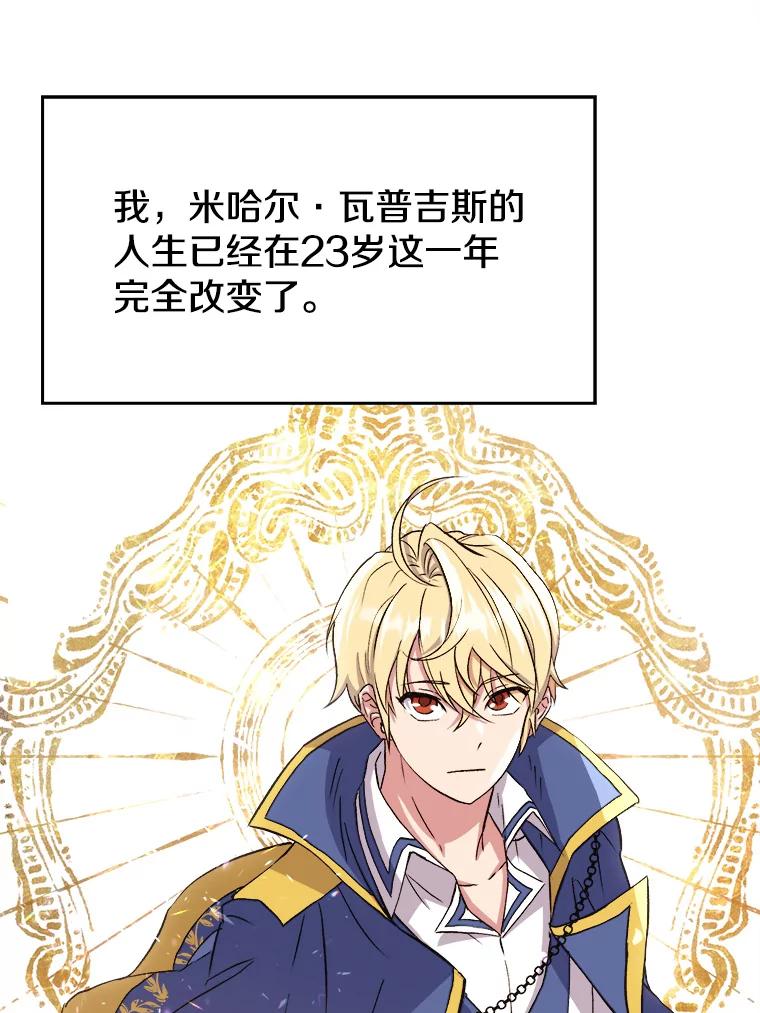 《超越时间的大魔导士》2.讨回公道 第72页