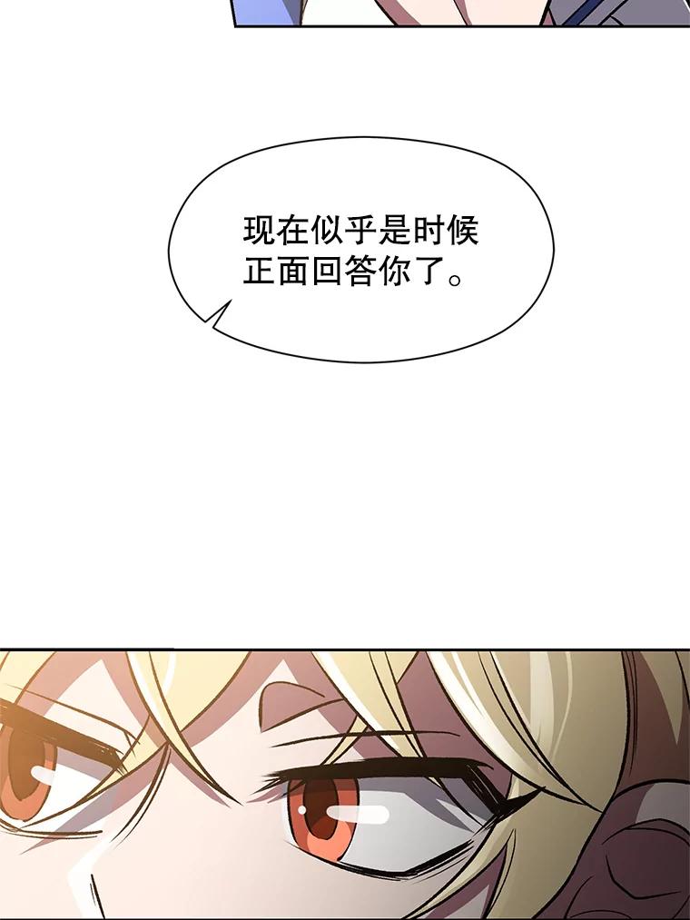《超越时间的大魔导士》47.做你想做的 第29页