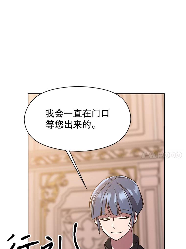 《超越时间的大魔导士》47.做你想做的 第78页