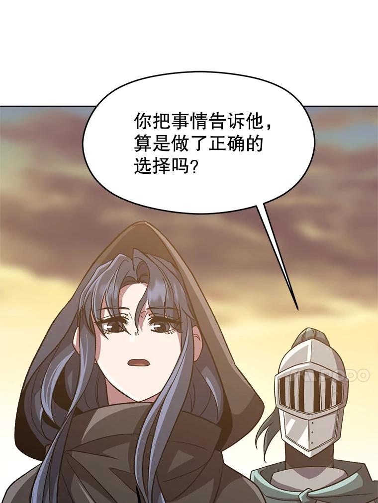 《超越时间的大魔导士》47.做你想做的 第33页