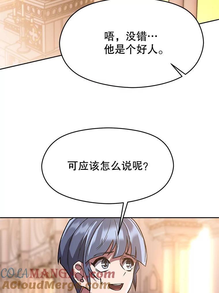 《超越时间的大魔导士》47.做你想做的 第67页