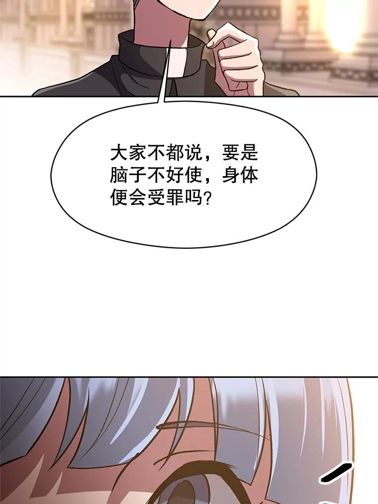 《超越时间的大魔导士》47.做你想做的 第68页