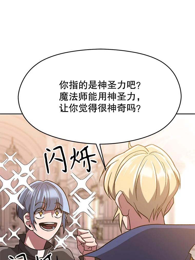 《超越时间的大魔导士》47.做你想做的 第63页