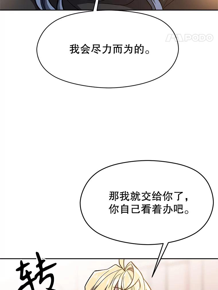 《超越时间的大魔导士》47.做你想做的 第24页