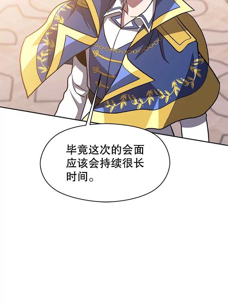 《超越时间的大魔导士》47.做你想做的 第26页