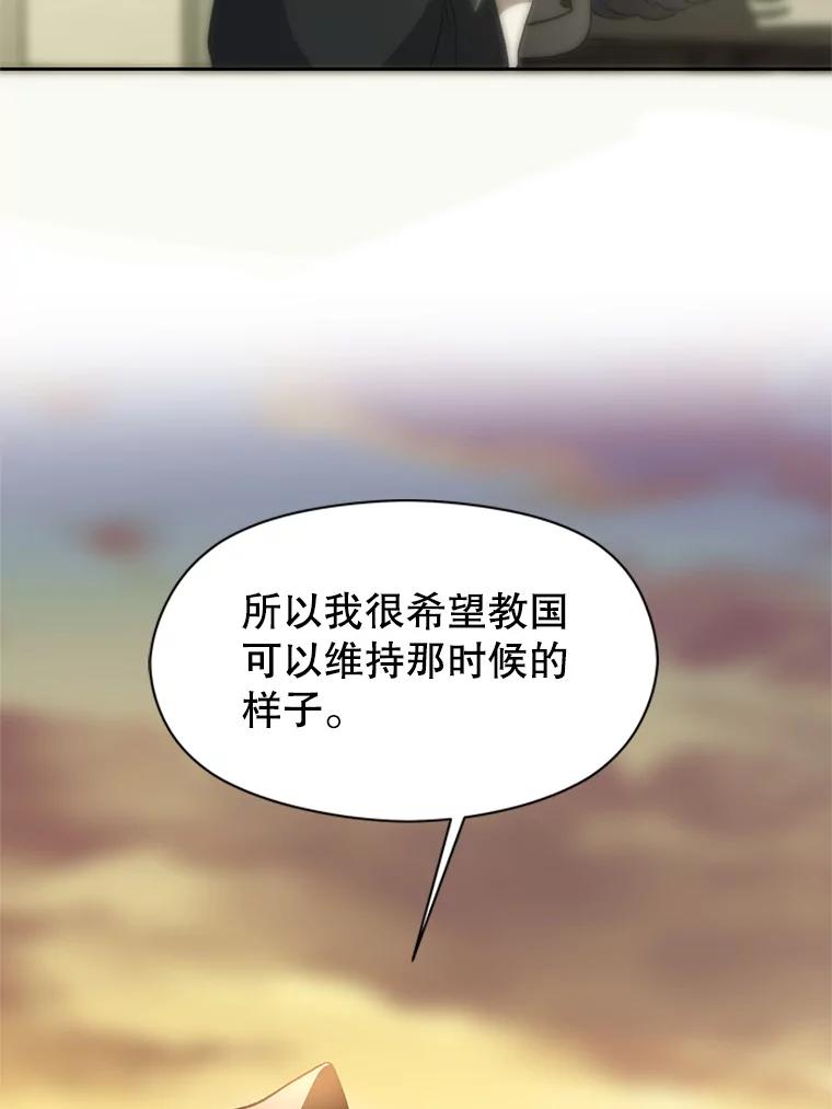 《超越时间的大魔导士》47.做你想做的 第44页