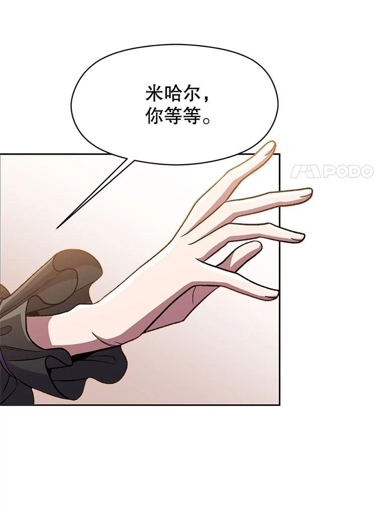 《超越时间的大魔导士》47.做你想做的 第27页
