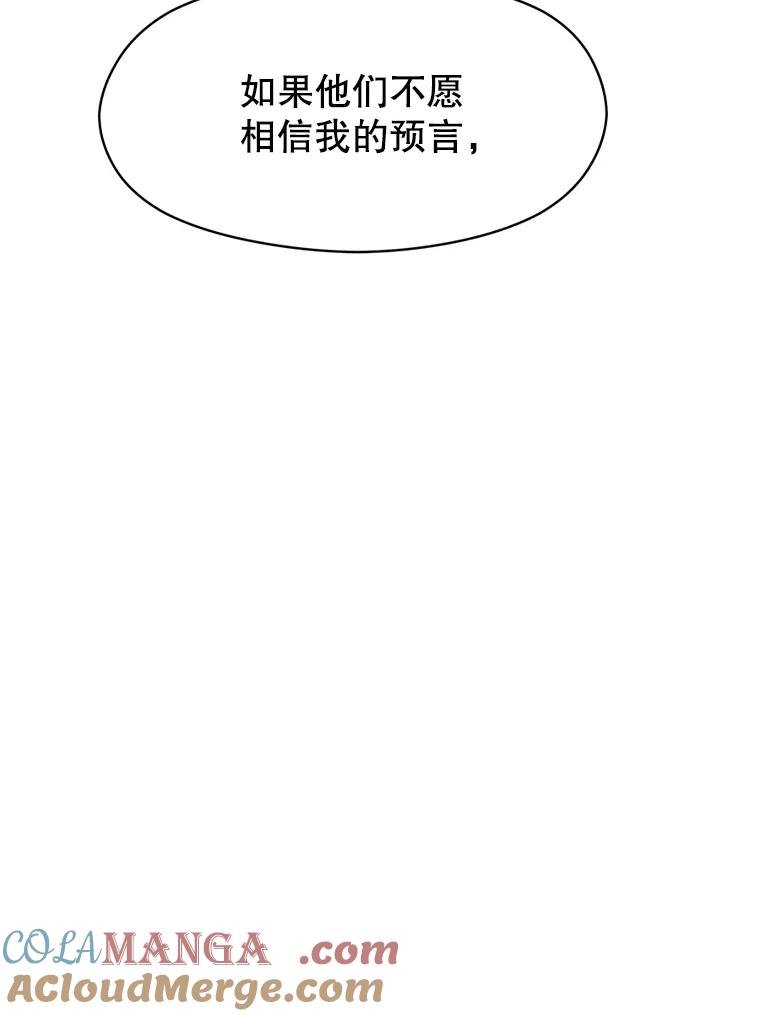 《超越时间的大魔导士》47.做你想做的 第52页