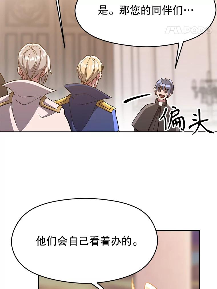 《超越时间的大魔导士》47.做你想做的 第8页