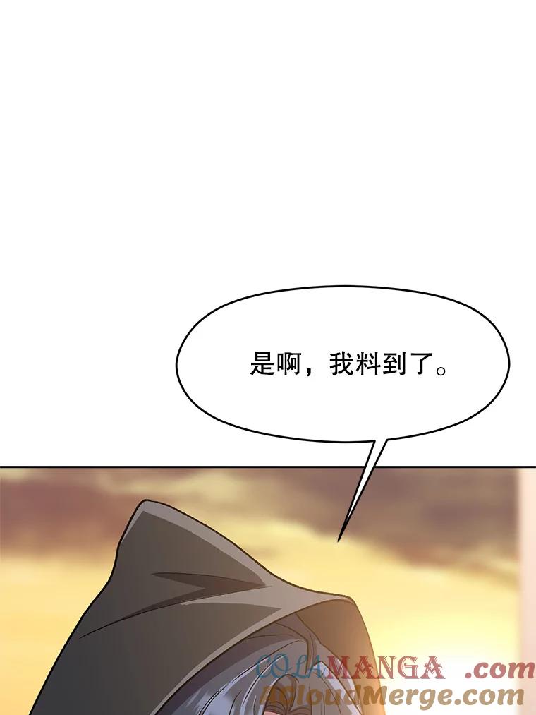 《超越时间的大魔导士》47.做你想做的 第13页