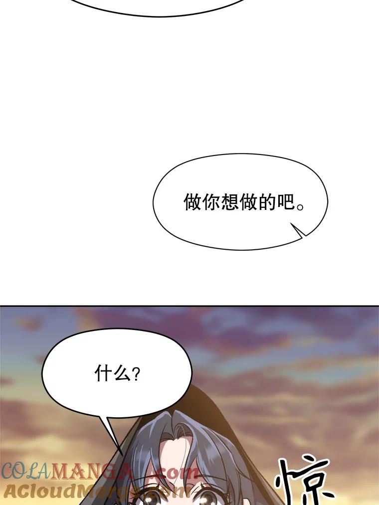 《超越时间的大魔导士》47.做你想做的 第16页