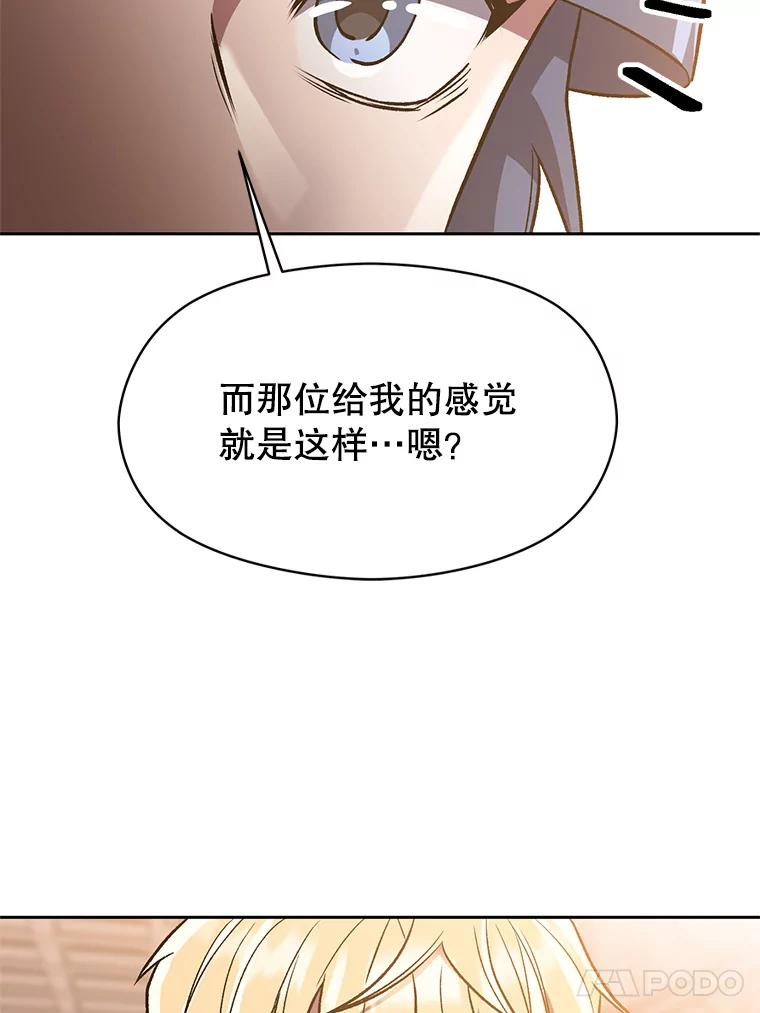 《超越时间的大魔导士》47.做你想做的 第69页