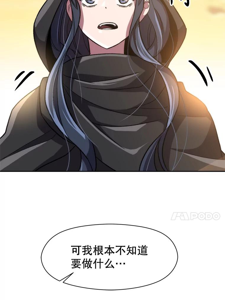 《超越时间的大魔导士》47.做你想做的 第17页