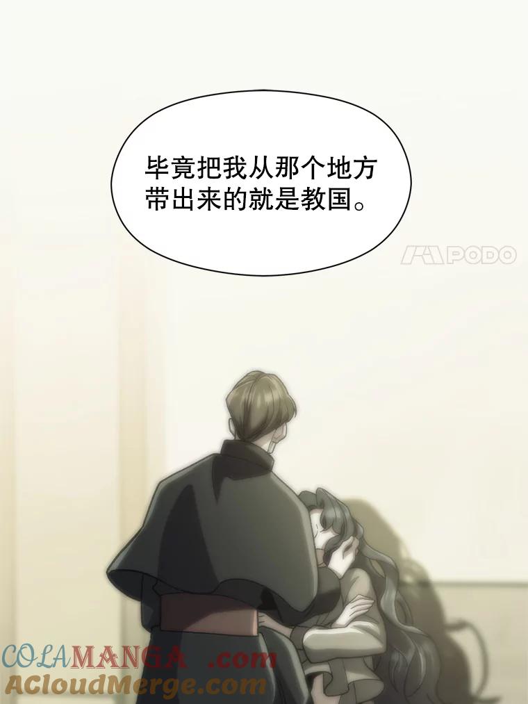 《超越时间的大魔导士》47.做你想做的 第43页