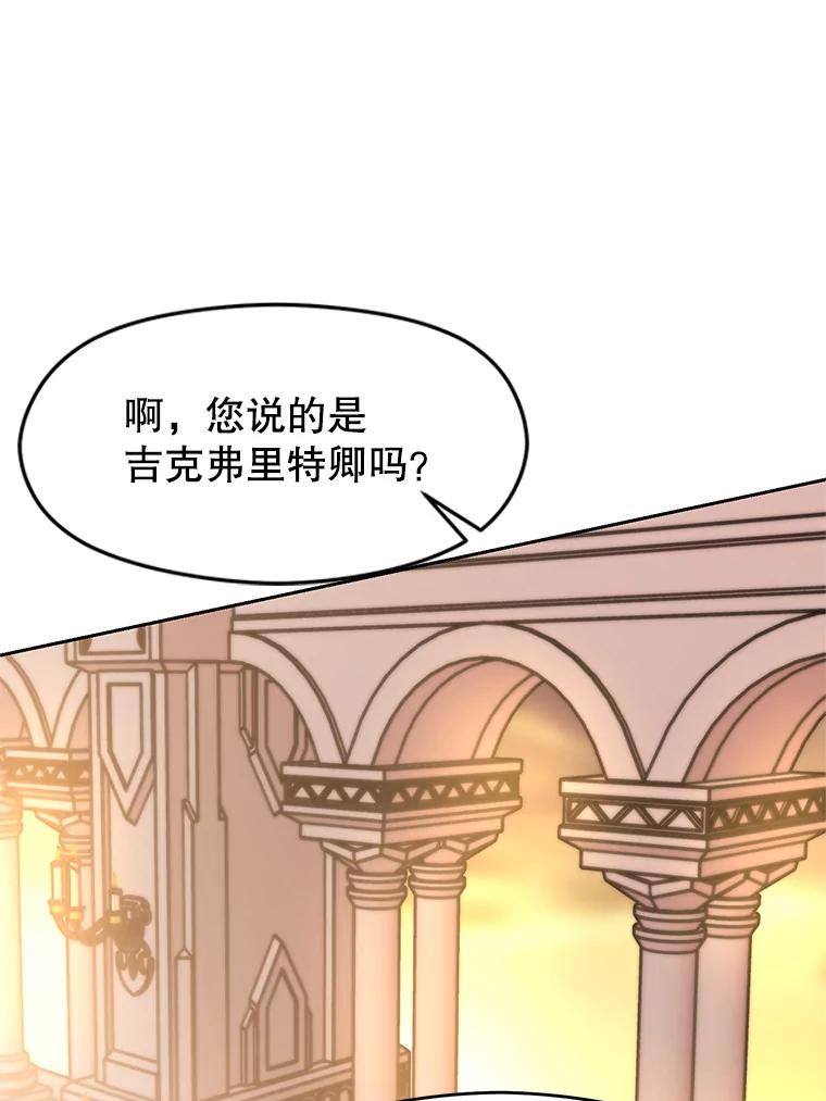 《超越时间的大魔导士》47.做你想做的 第66页