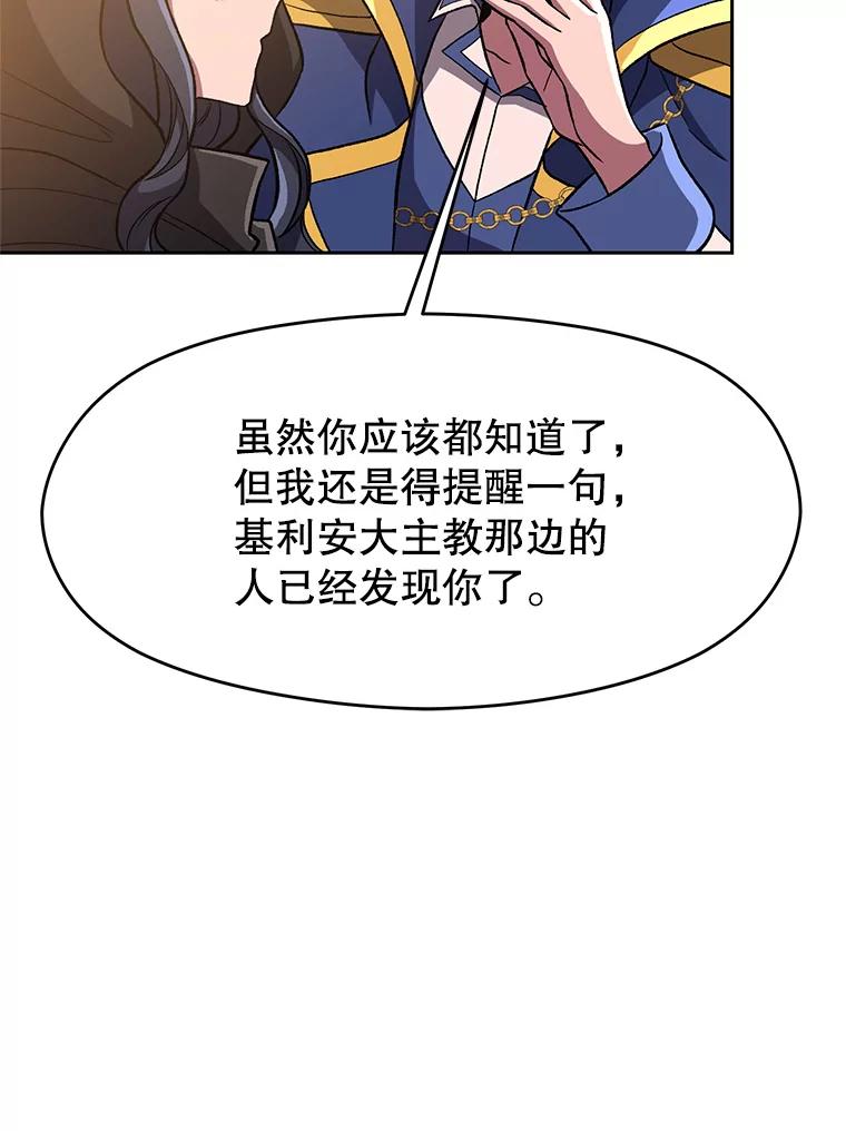 《超越时间的大魔导士》47.做你想做的 第12页