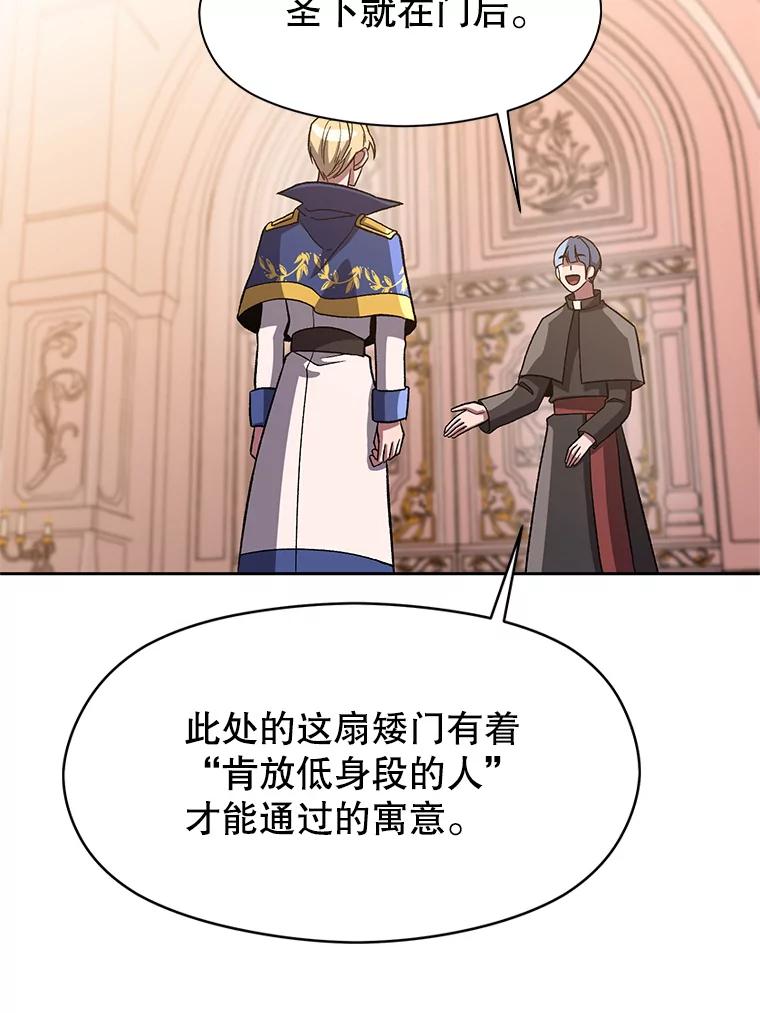 《超越时间的大魔导士》47.做你想做的 第77页