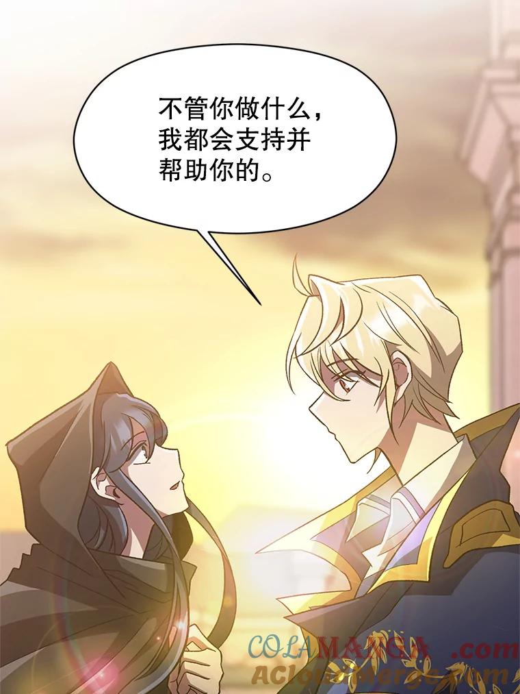 《超越时间的大魔导士》47.做你想做的 第19页