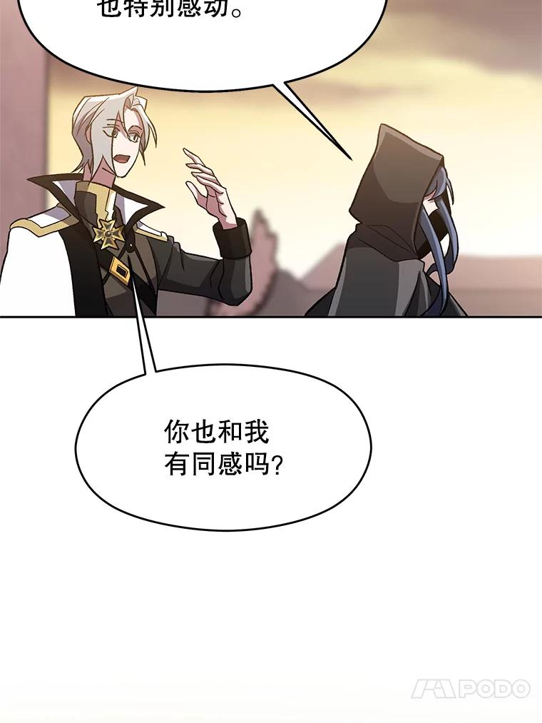 《超越时间的大魔导士》47.做你想做的 第36页