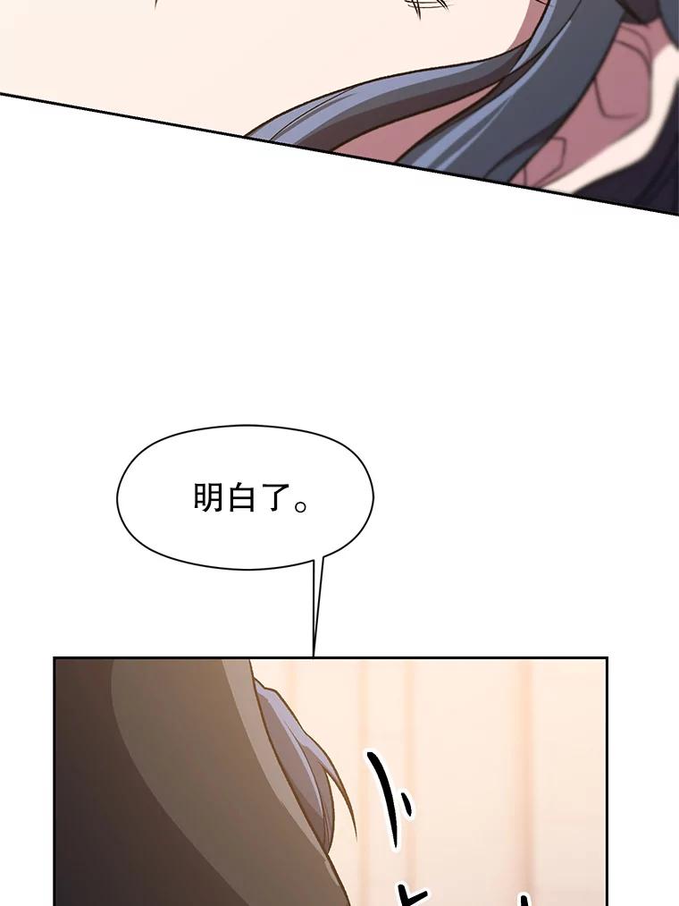 《超越时间的大魔导士》47.做你想做的 第21页