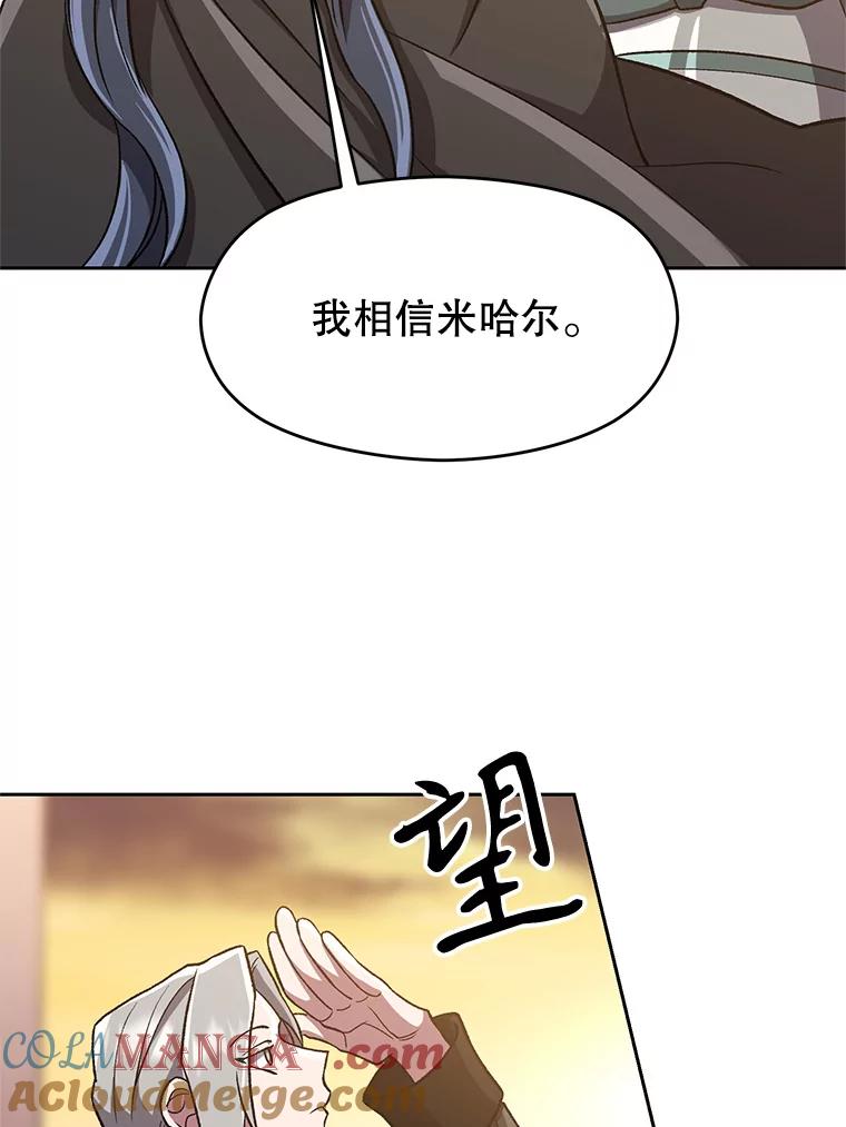 《超越时间的大魔导士》47.做你想做的 第34页