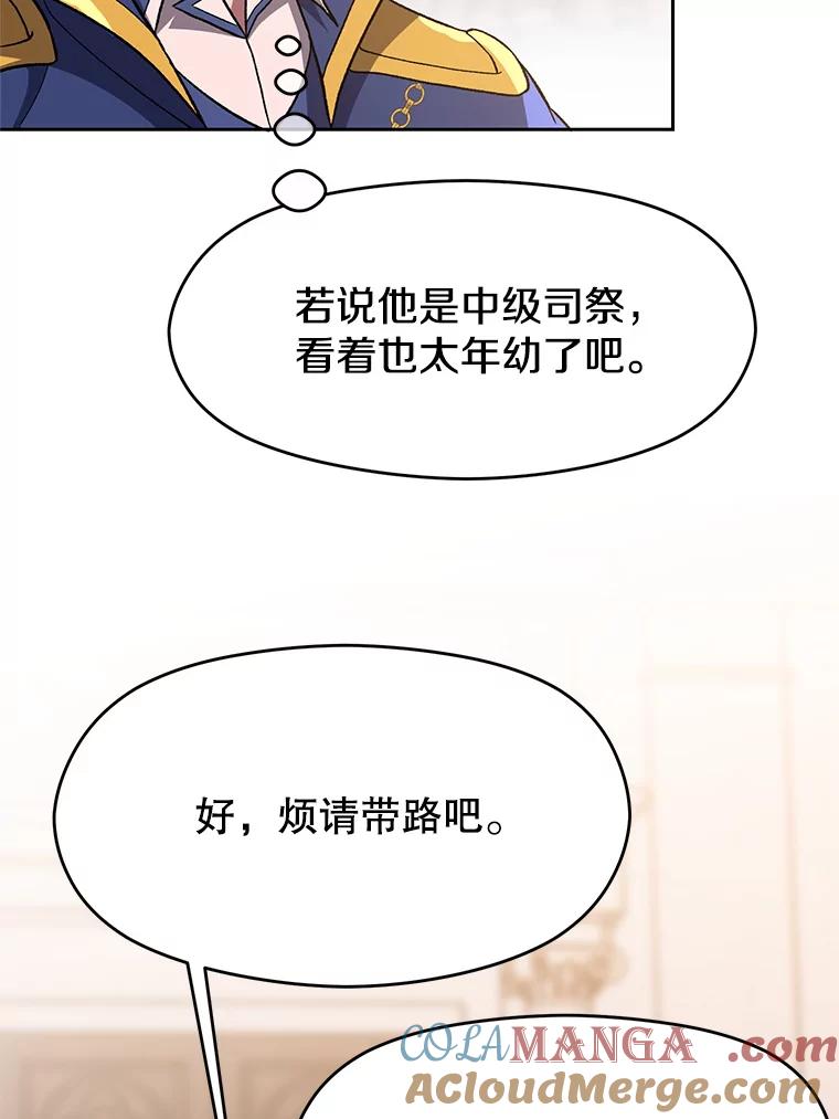 《超越时间的大魔导士》47.做你想做的 第7页