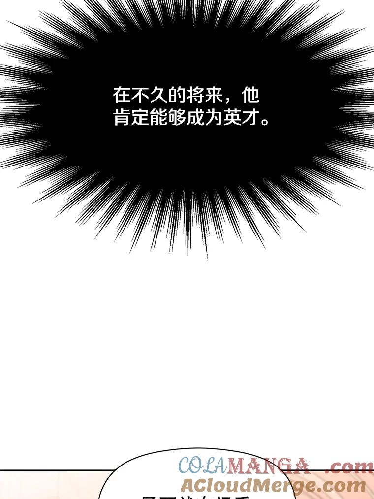 《超越时间的大魔导士》47.做你想做的 第76页