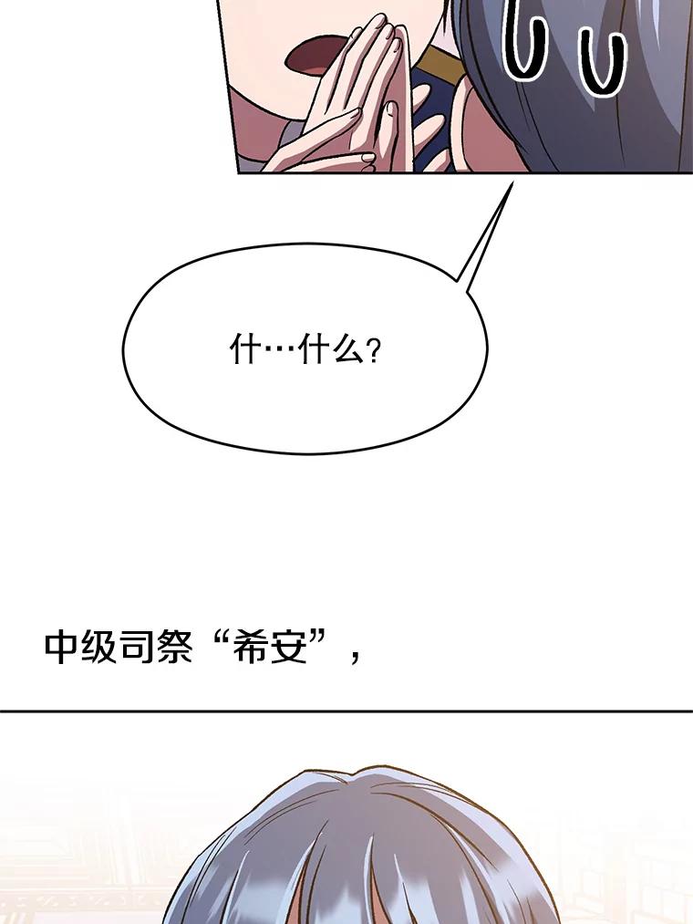 《超越时间的大魔导士》47.做你想做的 第74页