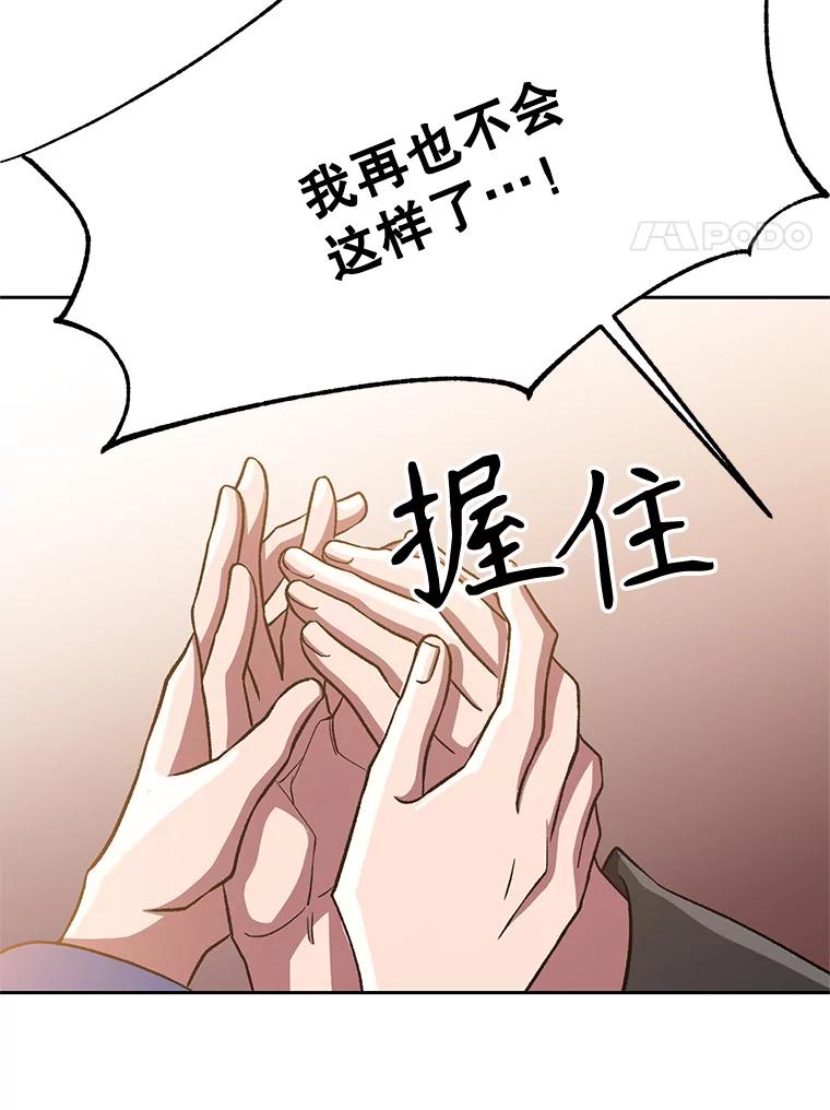 《超越时间的大魔导士》47.做你想做的 第72页
