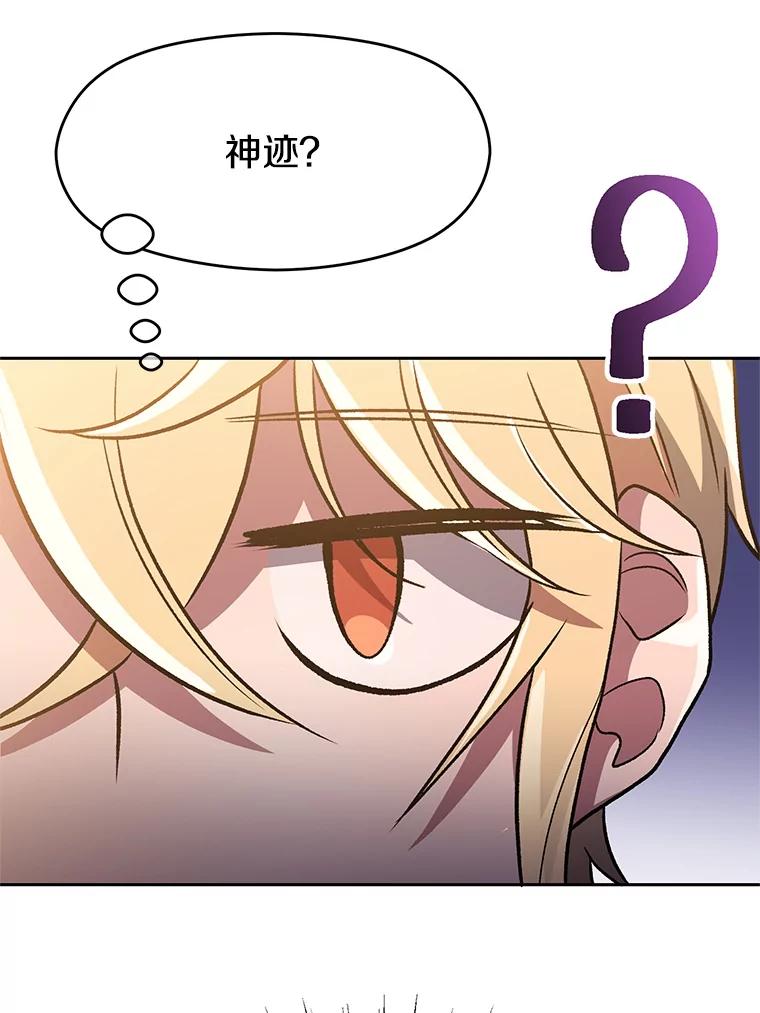 《超越时间的大魔导士》47.做你想做的 第60页