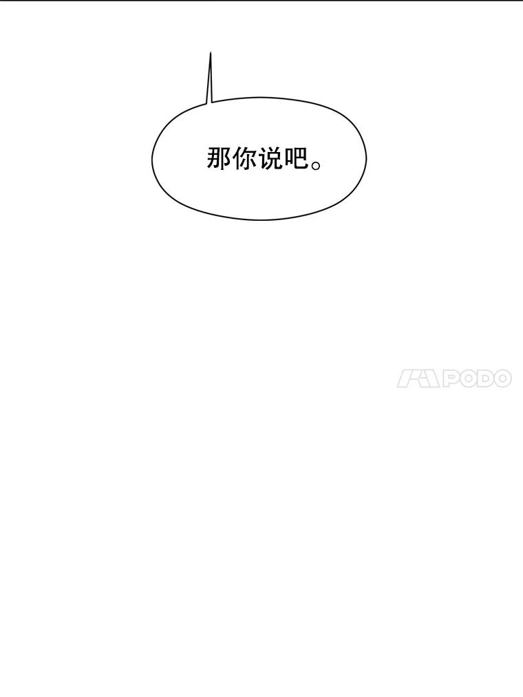 《超越时间的大魔导士》47.做你想做的 第30页