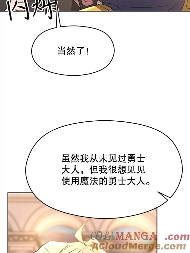 《超越时间的大魔导士》47.做你想做的 第64页