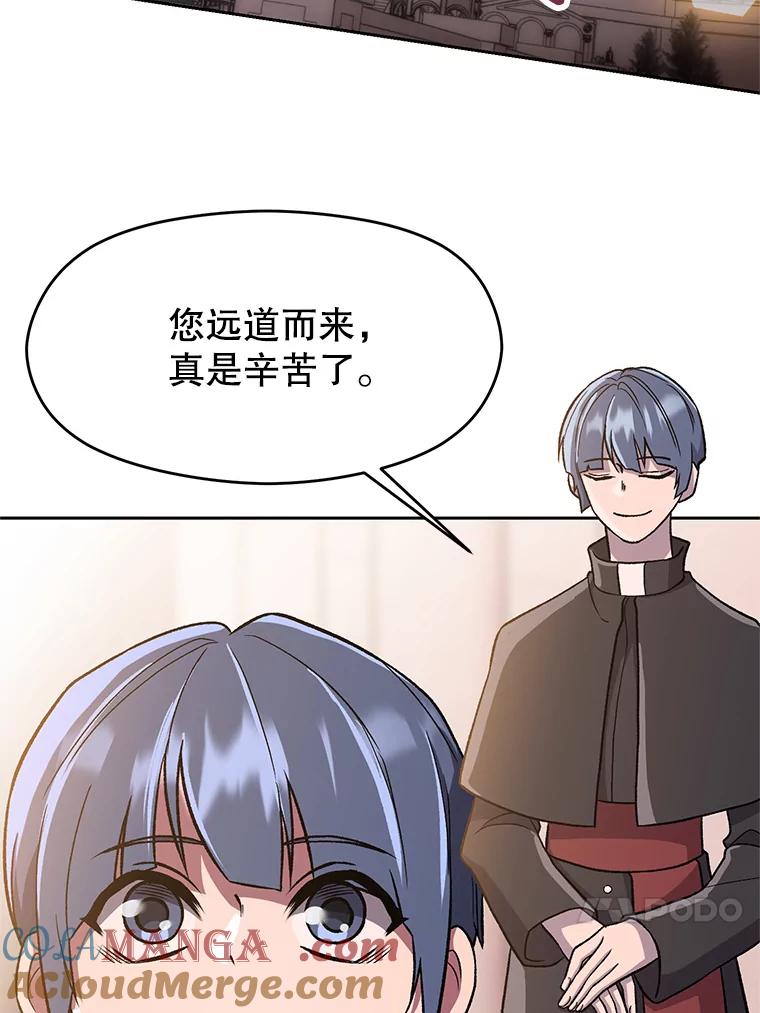 《超越时间的大魔导士》47.做你想做的 第4页