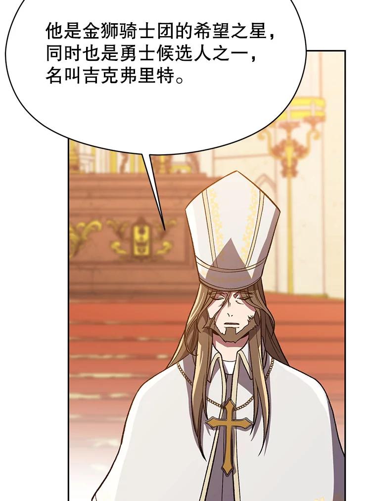 《超越时间的大魔导士》48.勇士候选人 第39页