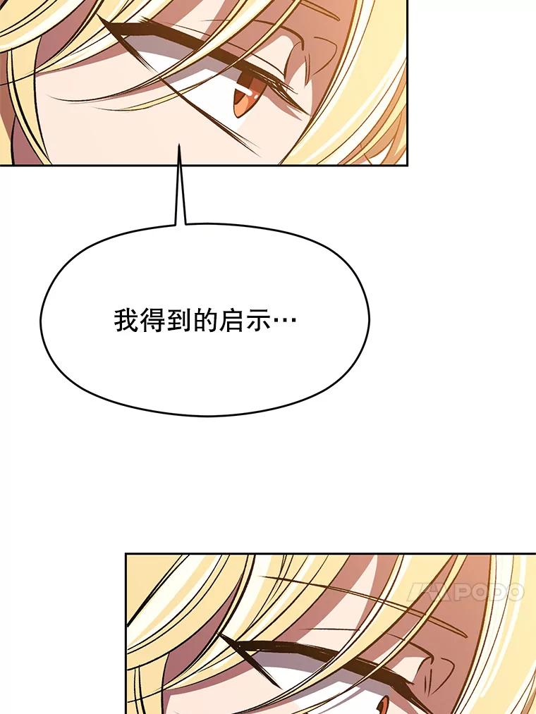 《超越时间的大魔导士》48.勇士候选人 第81页