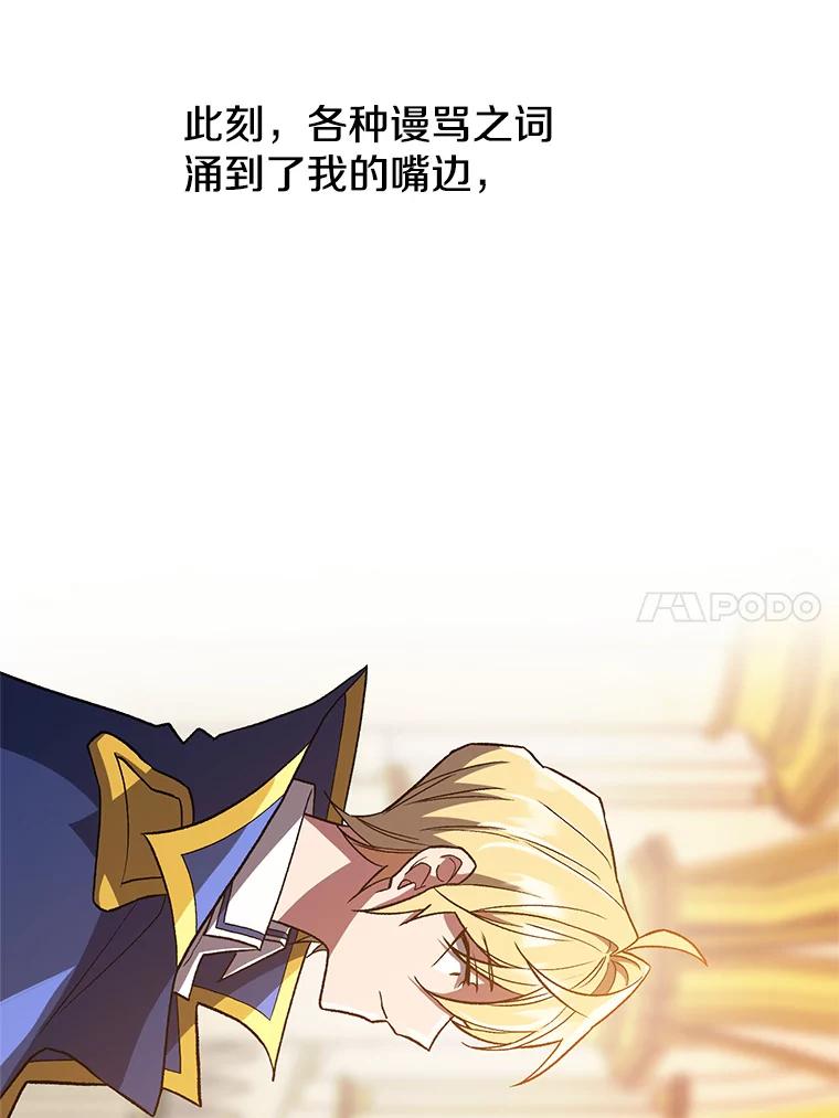 《超越时间的大魔导士》48.勇士候选人 第30页