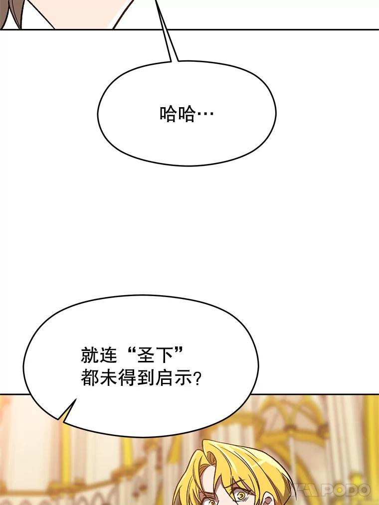 《超越时间的大魔导士》48.勇士候选人 第69页