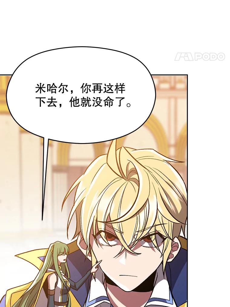 《超越时间的大魔导士》48.勇士候选人 第56页