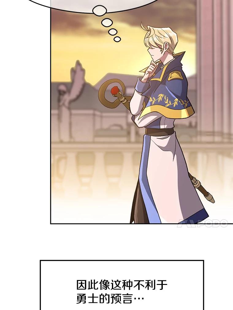 《超越时间的大魔导士》48.勇士候选人 第17页