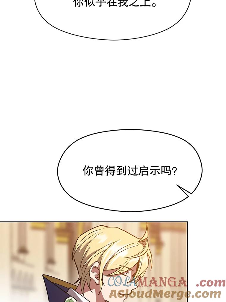《超越时间的大魔导士》48.勇士候选人 第61页