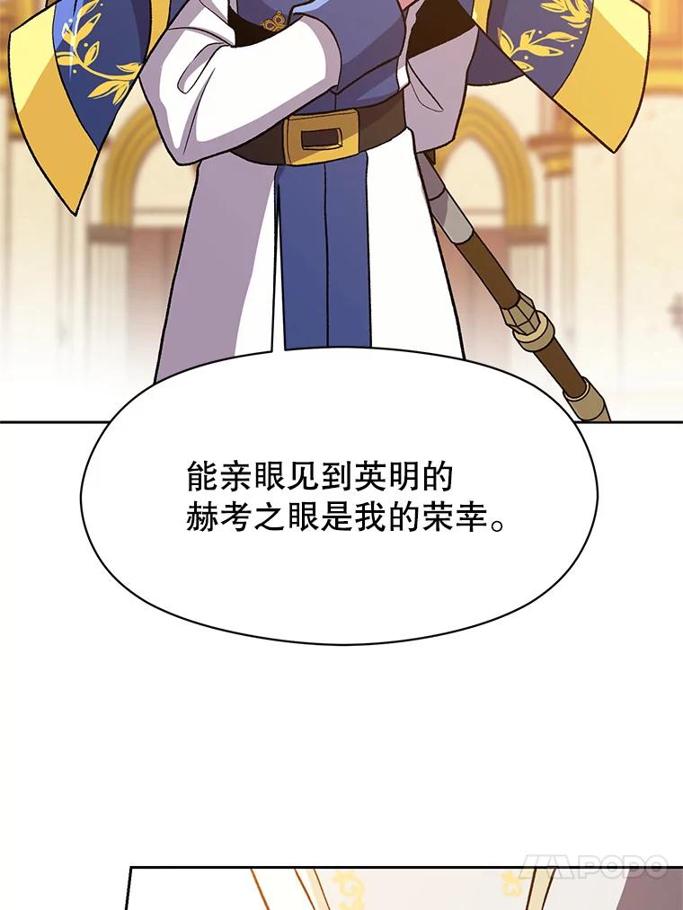 《超越时间的大魔导士》48.勇士候选人 第36页