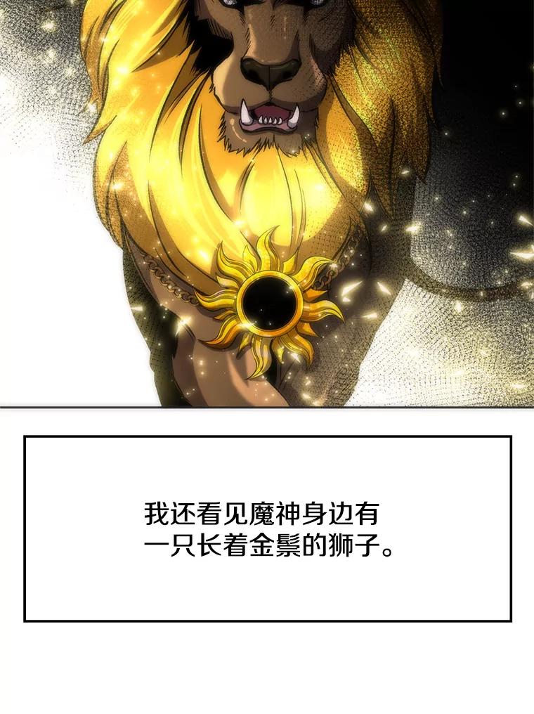 《超越时间的大魔导士》48.勇士候选人 第12页